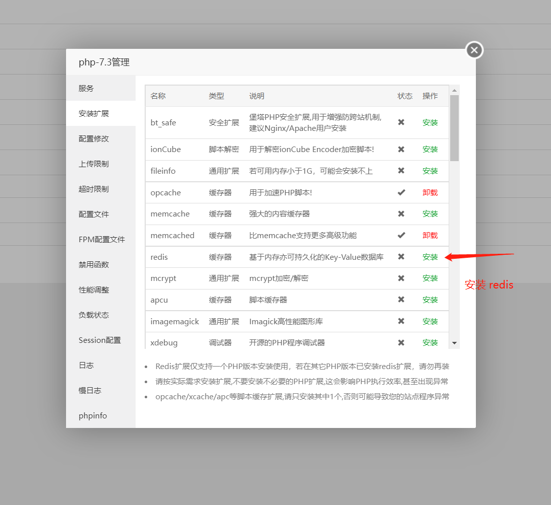 进入安装扩展中，安装 redis