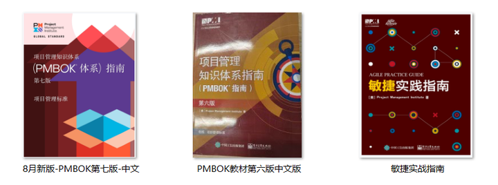 PMP学习教材
