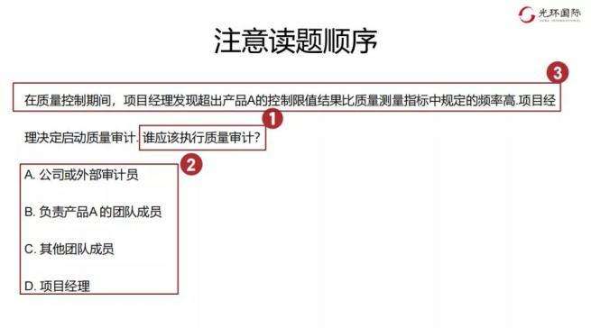 注意读题顺序