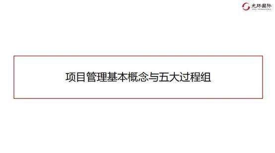 PMP 五大过程组完整梳理
