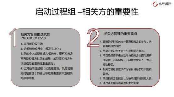 启动过程组—相关方的重要性