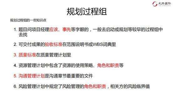 规划过程组