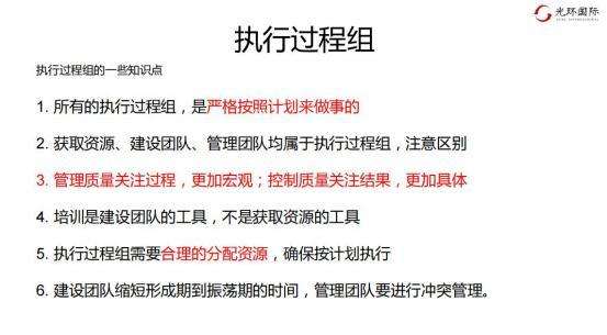 执行过程组