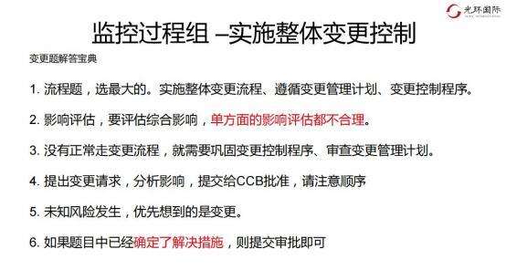 监控过程组—实施整体变更控制