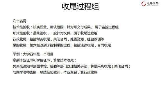 收尾过程组