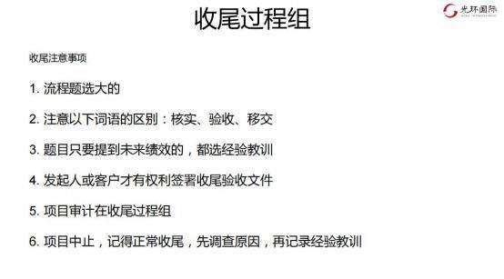 收尾过程组